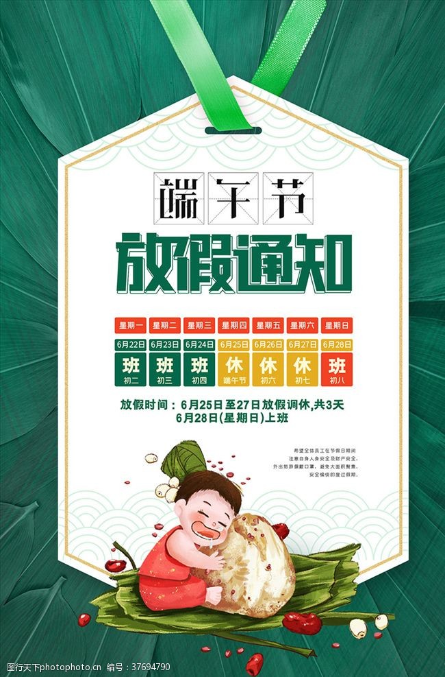 手绘粽子端午节放假通知海报