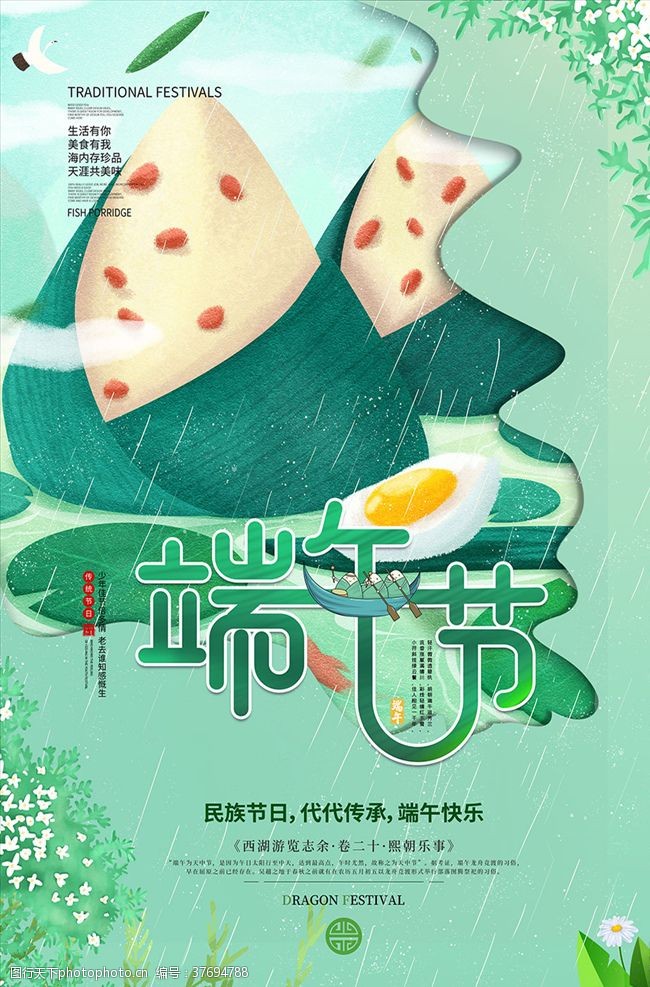 手绘粽子端午节快乐主题宣传海报