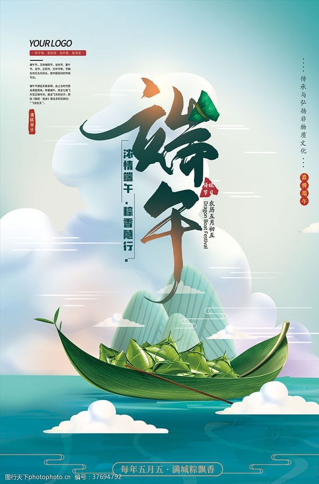 手绘粽子端午节粽飘香海报