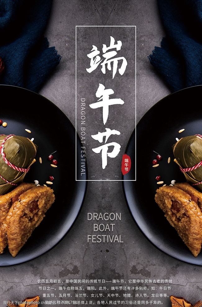 手绘粽子端午节粽子宣传海报