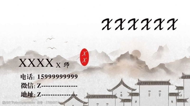 中国大师书法古风名片