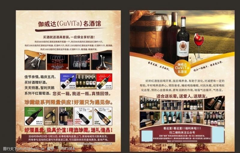 葡萄酒介绍红酒宣传单