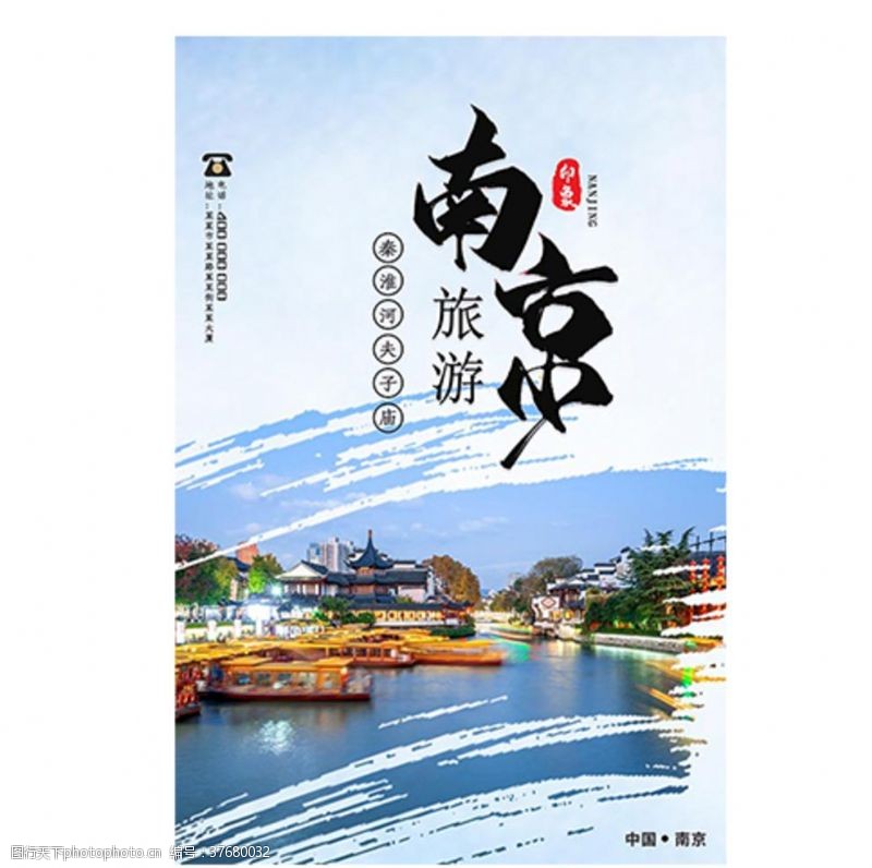 南京旅游广告南京旅游秦淮河蓝色中国风海报