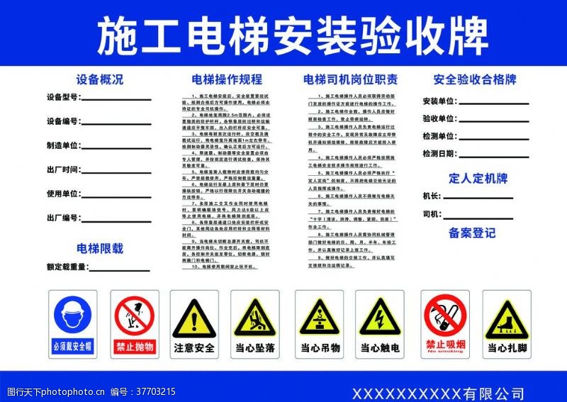 操场标语施工电梯安装验收牌