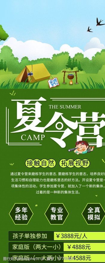 小学生夏令营暑期招生