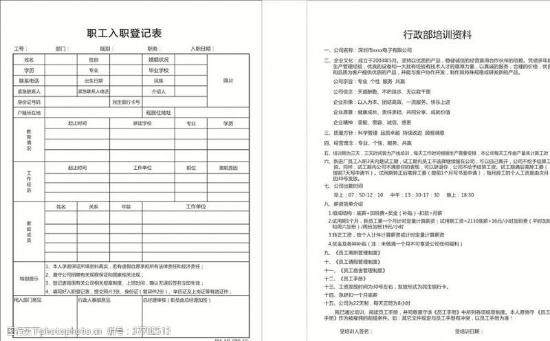 档案表格职工入职登记表