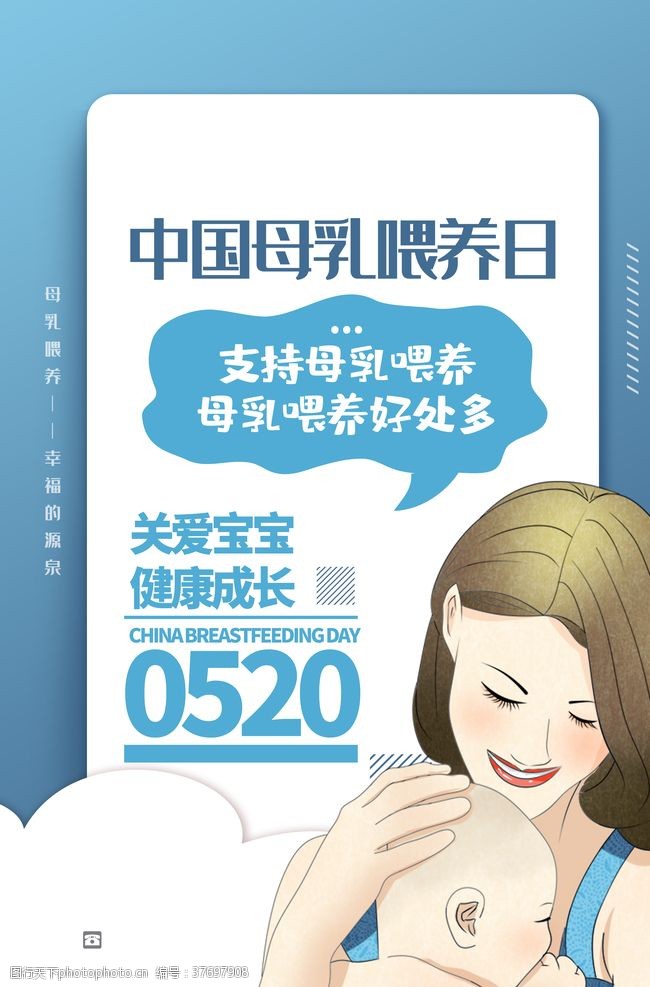 母乳宣传日中国母乳喂养日