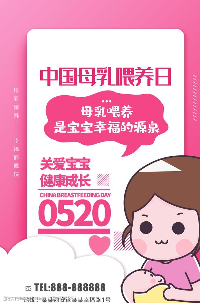 母乳宣传日中国母乳喂养日