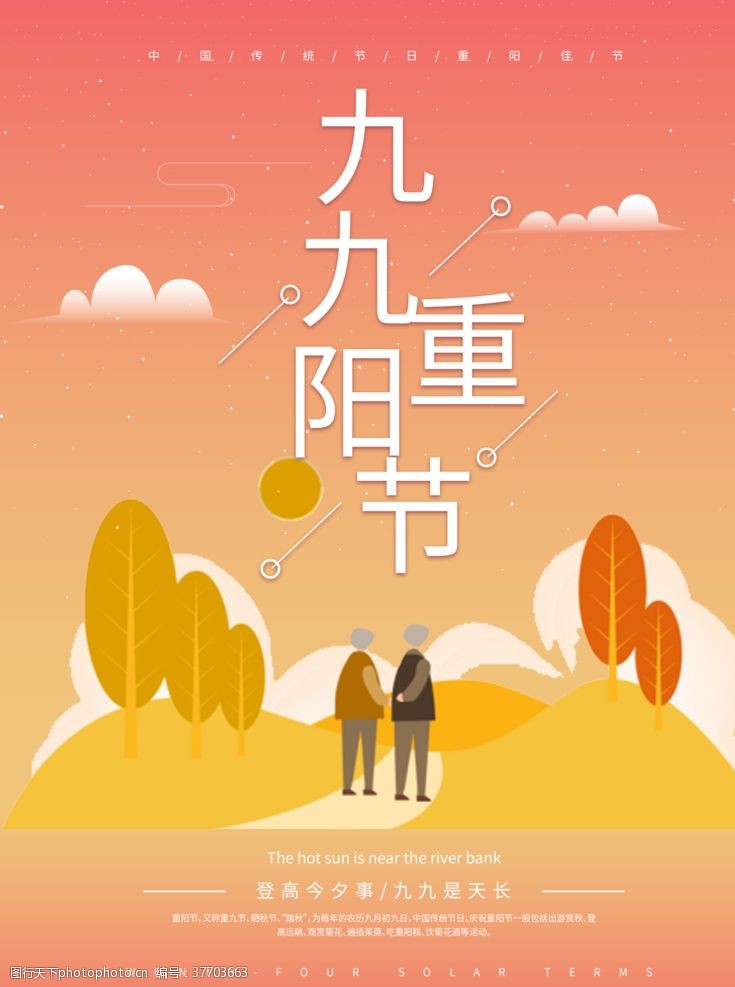 最美夕阳红重阳节