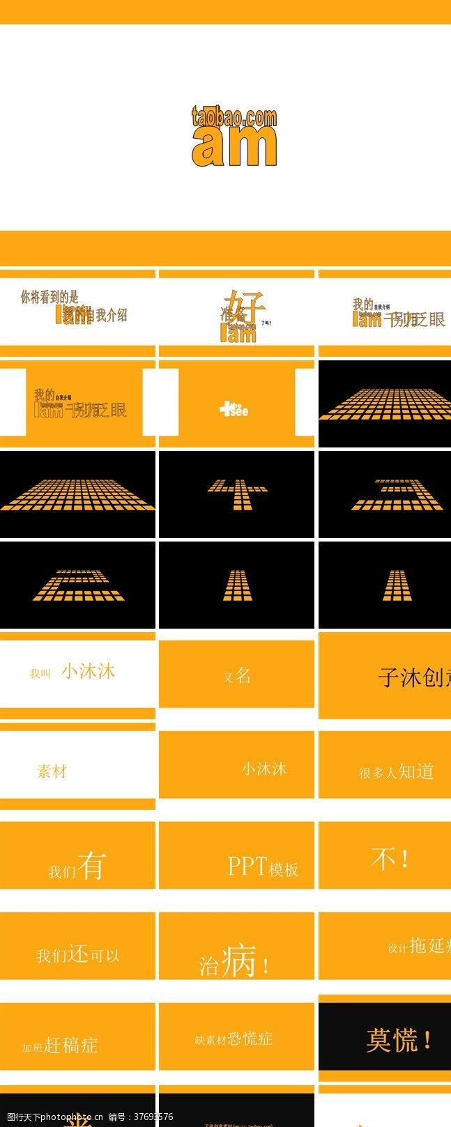 岗位应聘自我简介PPT