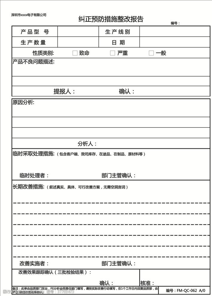 印刷厂纠正预防措施整改报告