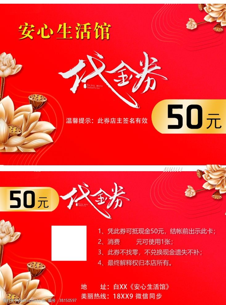 莲代金券50