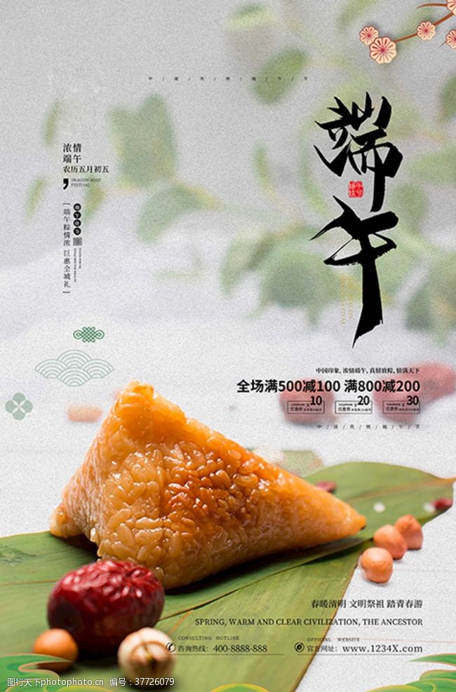 端午节粽子绿色简约海报