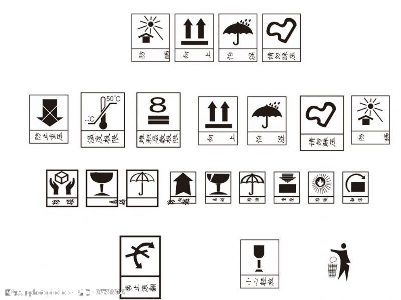 包装常用标示防晒防潮易碎等常用