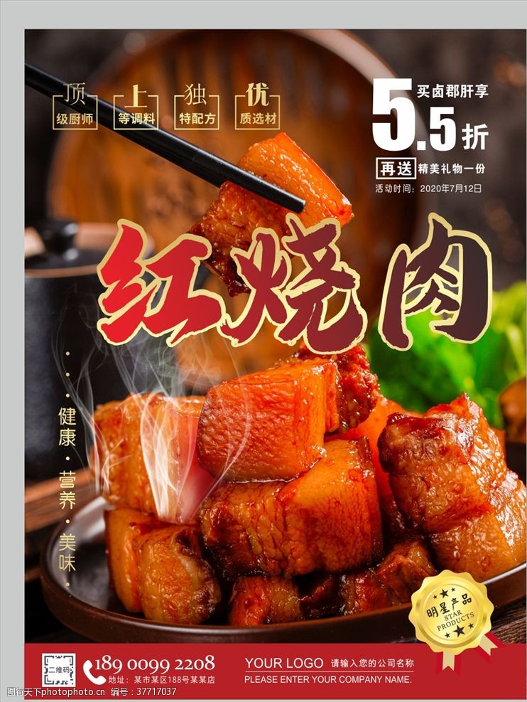 梅菜扣肉宣传红烧肉海报