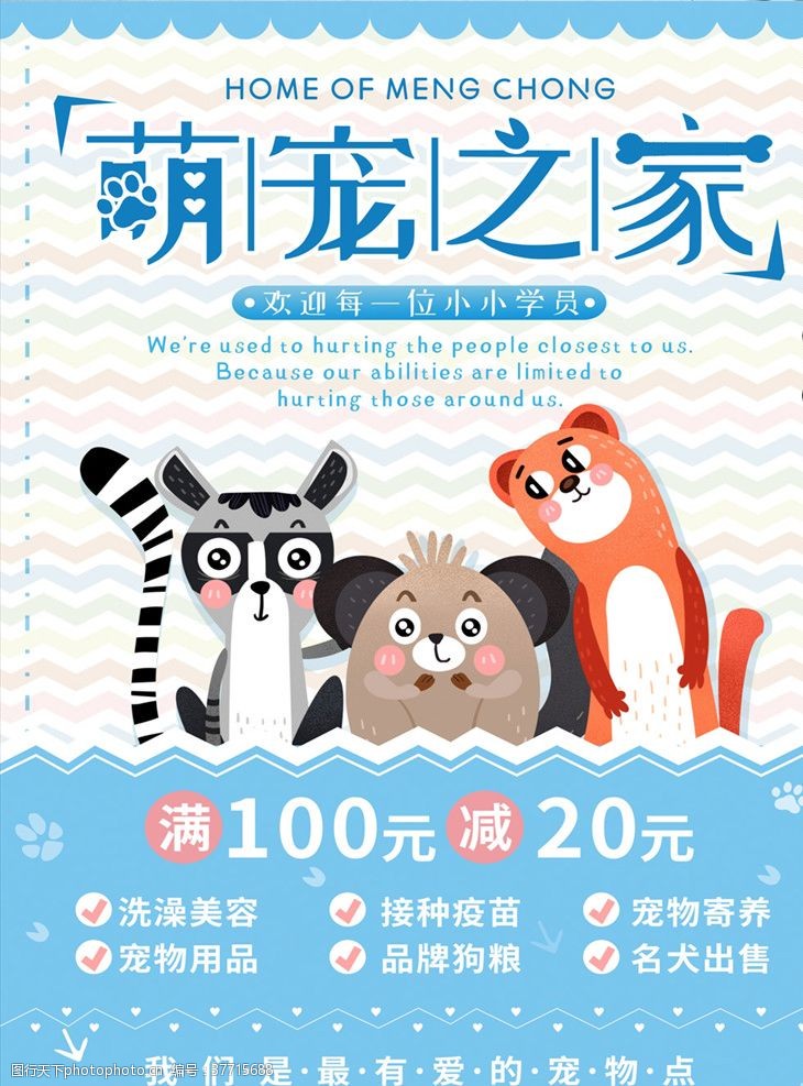 宠物店开业萌宠之家宠物店宣传海报