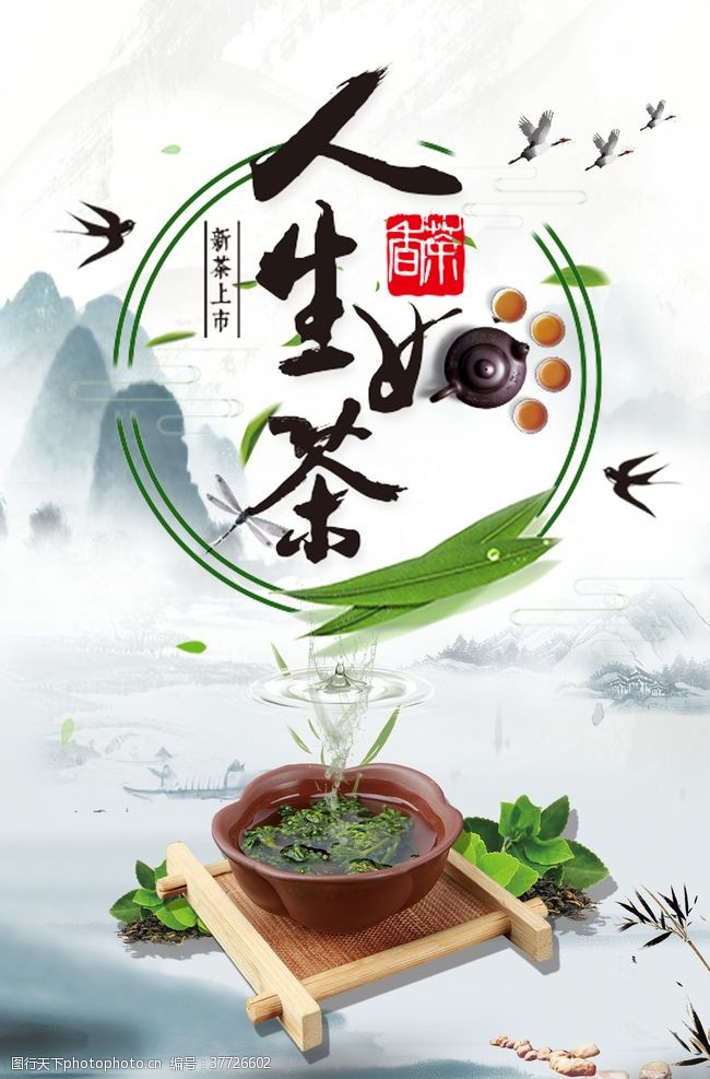 中华茶文化人生如茶