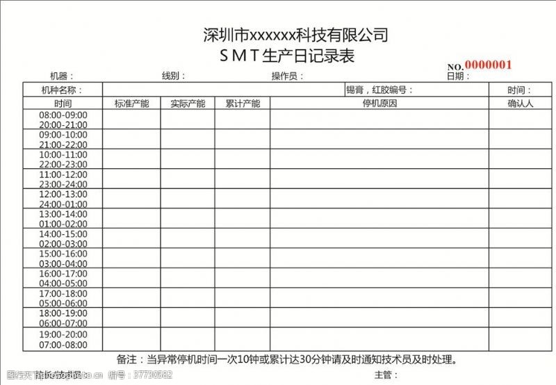 印刷厂生产日记录表