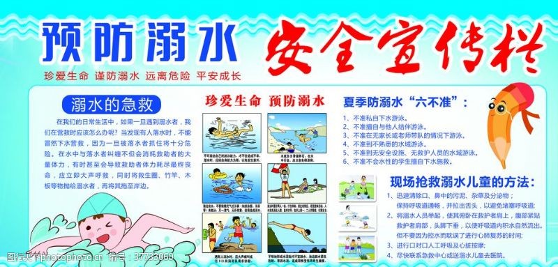 防溺水宣传预防溺水