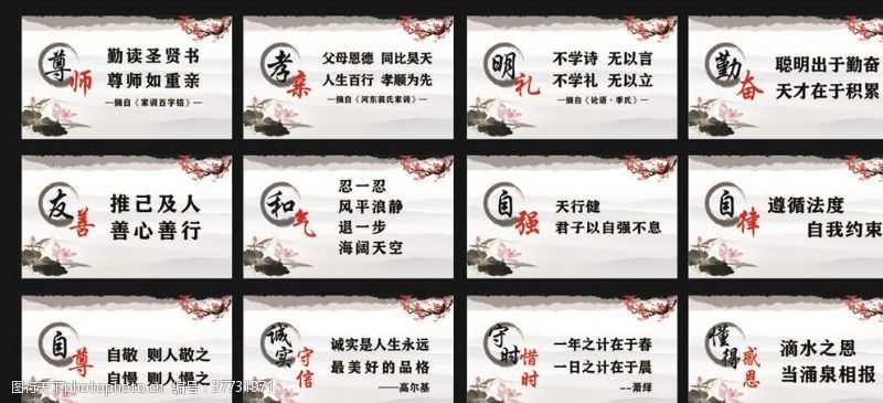 树新风尊师明礼