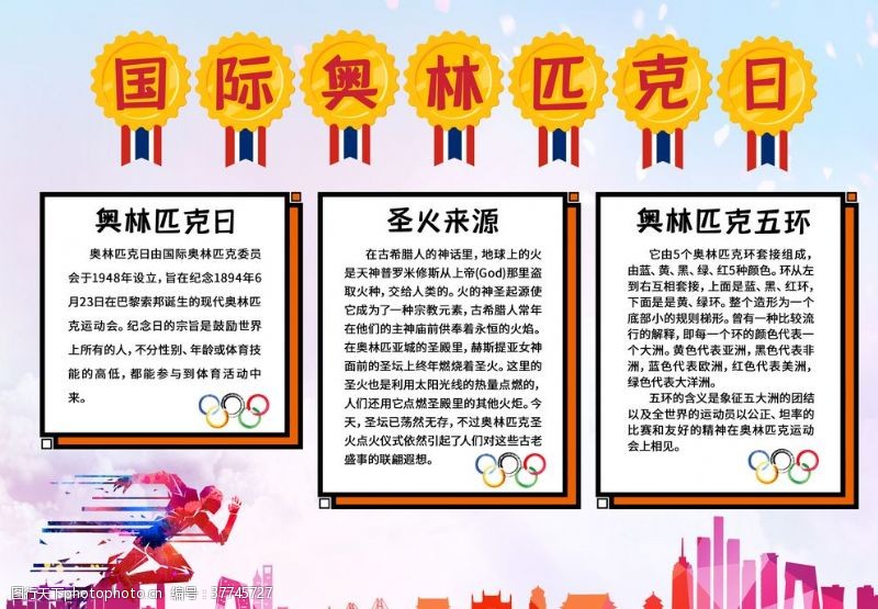 奥运会背景奥林匹克海报国际奥林匹克