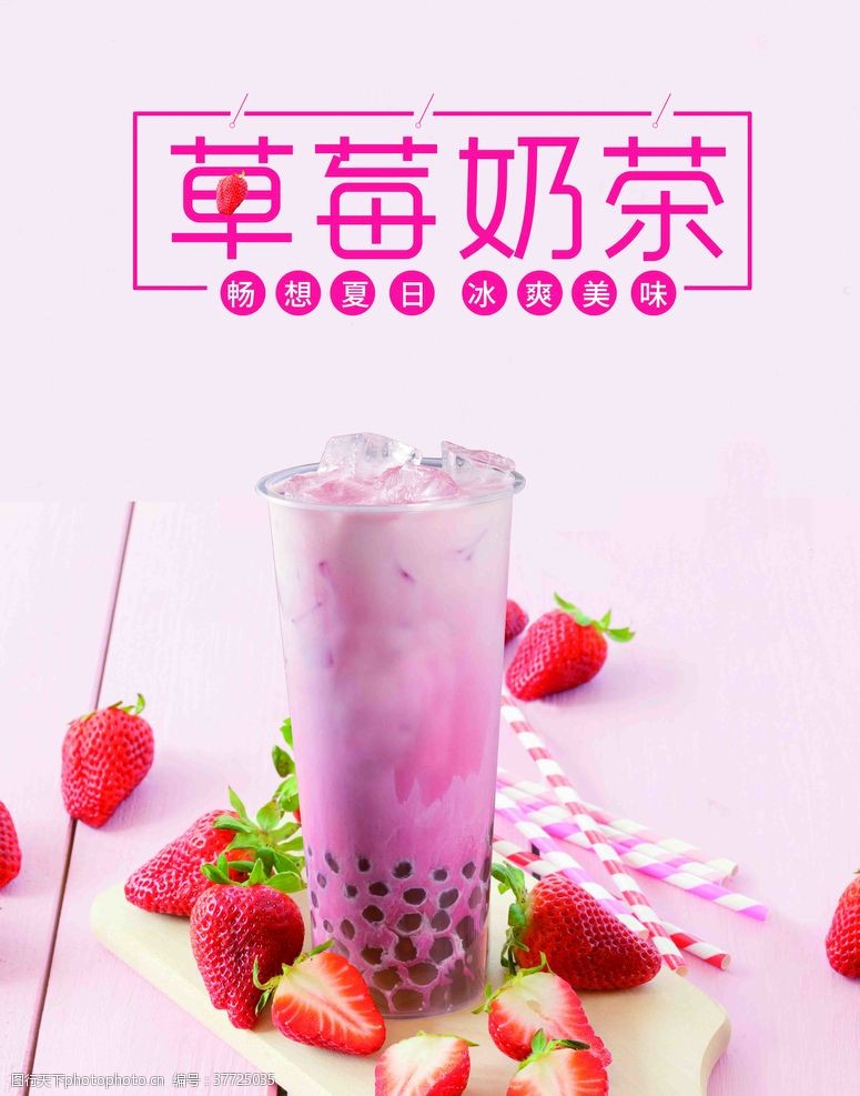 奶茶店草莓奶茶