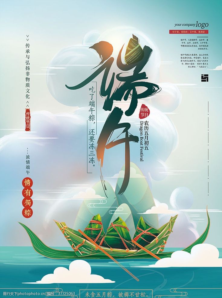 端午节粽子促销活动海报