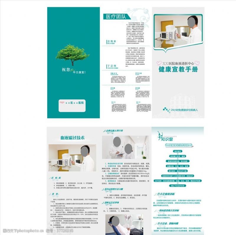 白癜风广告健康手册