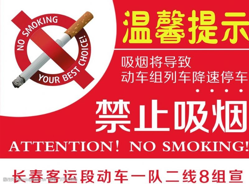 禁止吸烟口号禁止吸烟牌