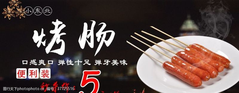 台湾小吃宣传烤肠秒杀价展板图海报