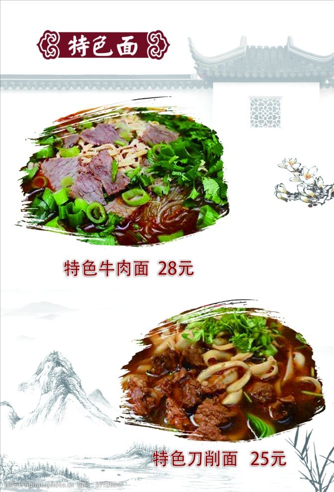 台湾小吃展板特色牛肉面