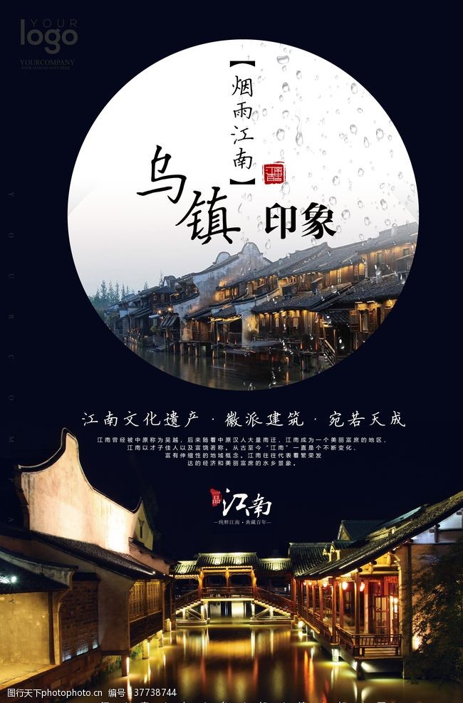 同里旅游乌镇