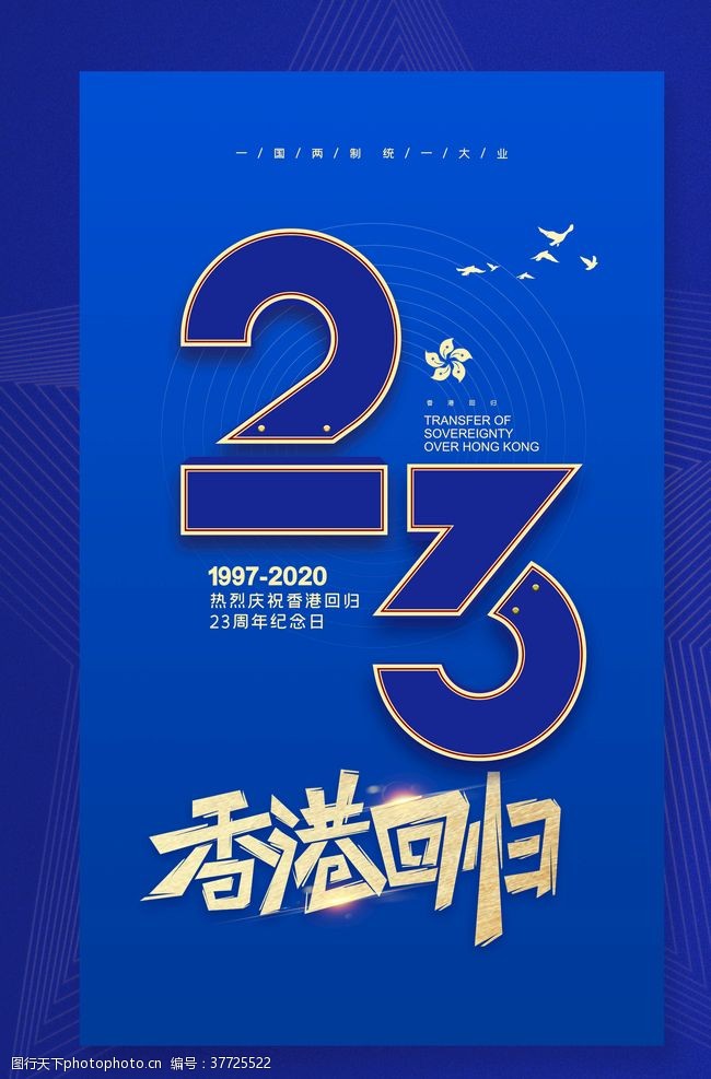 党旗香港回归23周年