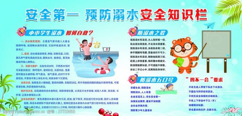 防溺水宣传预防溺水