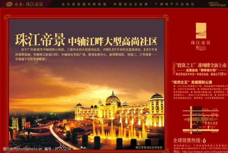 中式地产房地产海报