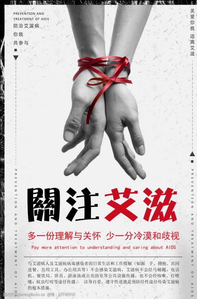 青春公益海报关注艾滋病