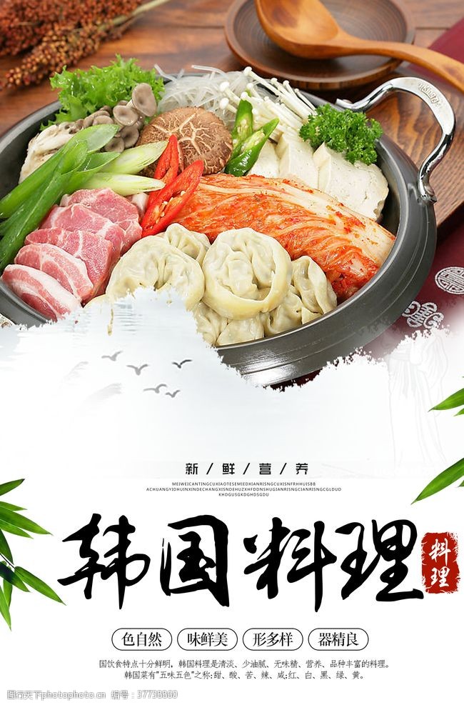韩国火锅韩式料理