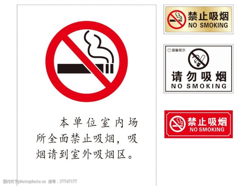 禁止吸烟口号禁止吸烟禁止吸烟海报禁止吸