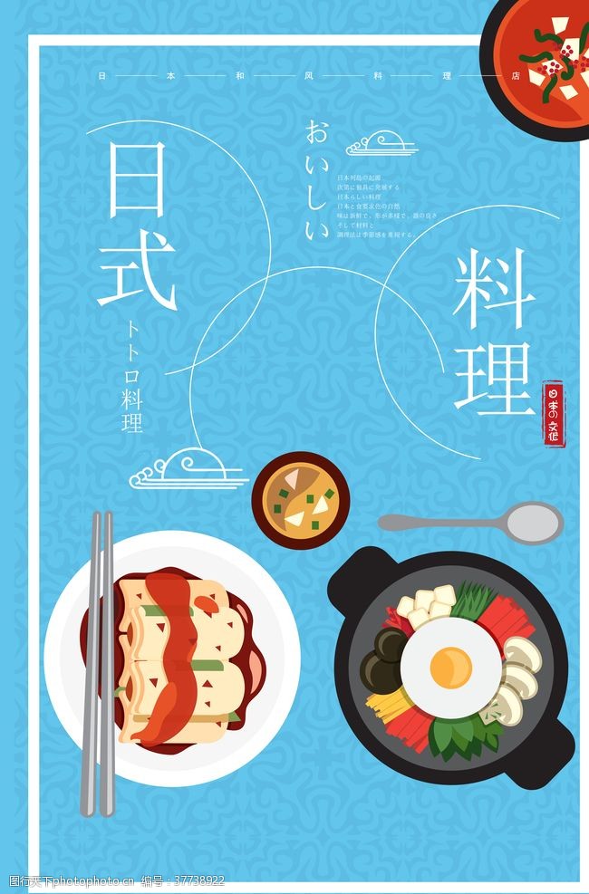 韩国火锅日式料理