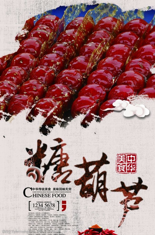 东北糖葫芦中国传统小吃糖葫芦海报