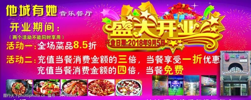 饭店开业彩页饭店酒吧餐厅盛大开业宣传页