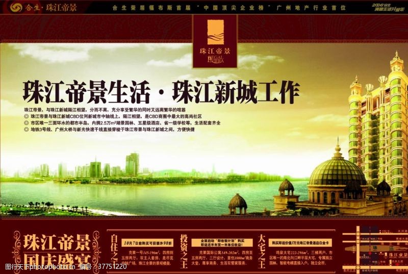 中式地产房地产海报