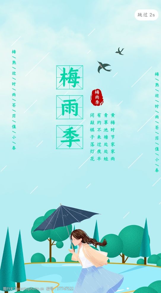 明节梅雨
