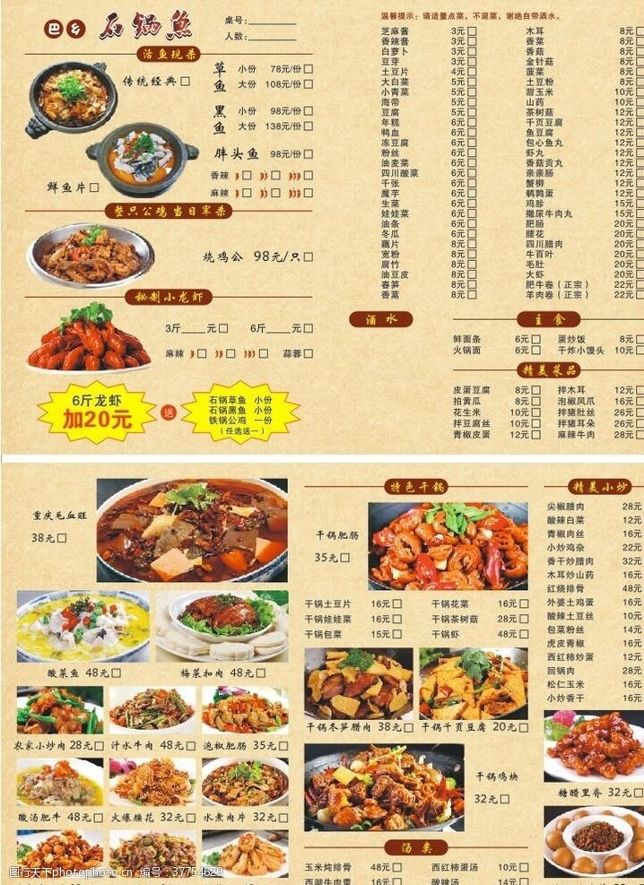 辣椒红龙石锅鱼菜单