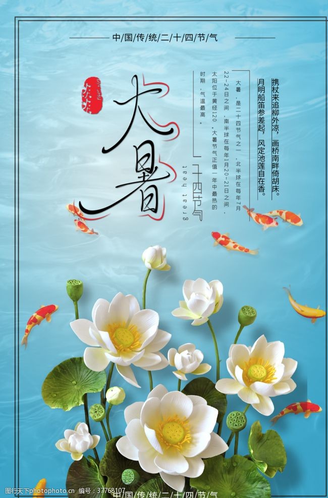 明节大暑