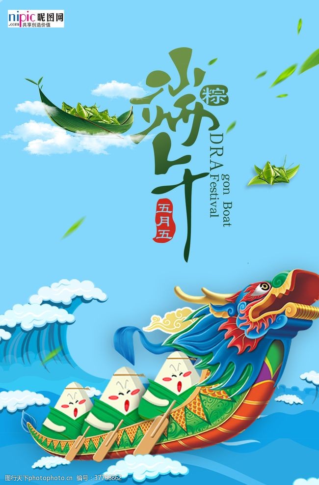 粽情粽意端午节海报