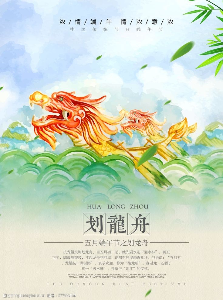 卡通粽子端午节海报手绘划龙舟插画