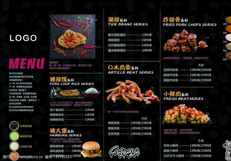 餐饮类宣传单模板快餐店菜单