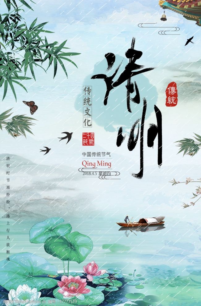 清明节