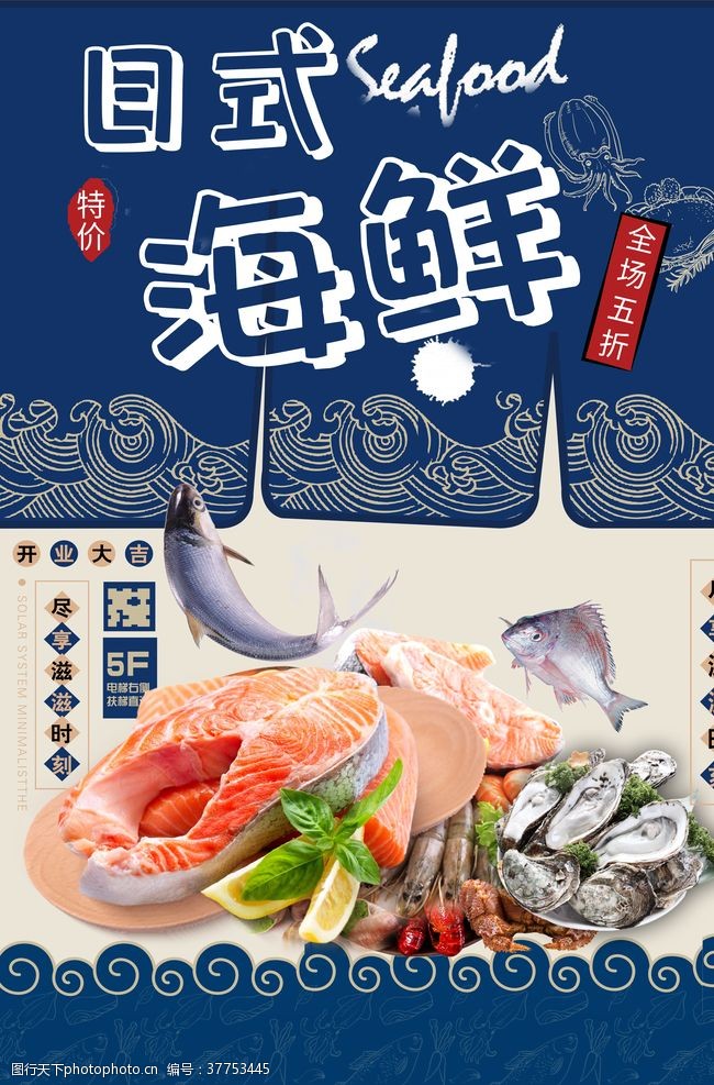 日式海鲜刺身寿司波纹插画复古